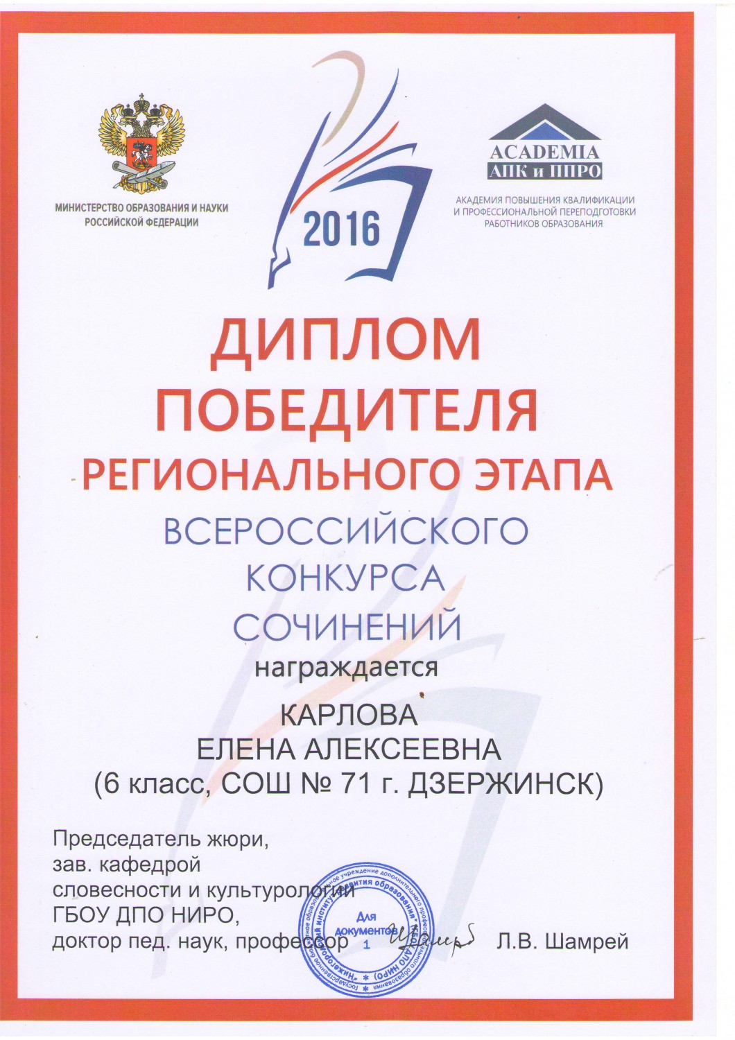 Конкурс всероссийского сочинения 2018 Конкурс всероссийского сочинения 2018